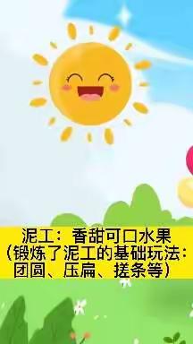 泥工作品：甜甜的水果