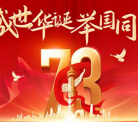 【喜迎国庆】振华中职2022年国庆节放假通知及致家长一封信