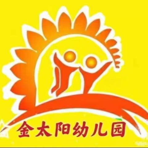 金太阳幼儿园清明节放假通知及安全告家长书