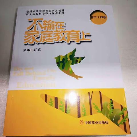 四月份第二次家校共育活动——《沟通中要注意孩子的感受》