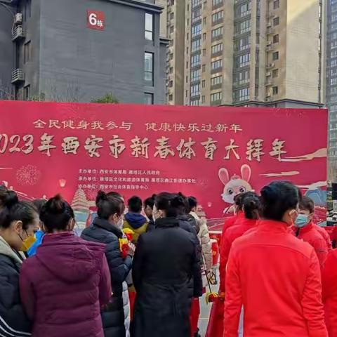 西安市新春体育大拜年，“全民健身我参与  健康快乐过新年"