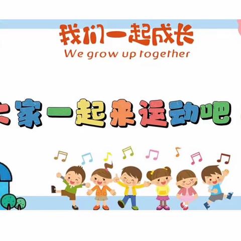 “运动童心  健康同行”-官渡区第八幼儿园六甲校区中二班  美篇