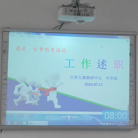 追求，让梦想更接近——巴林左旗教研中心中学部（2019—2020）下学期工作述职纪实