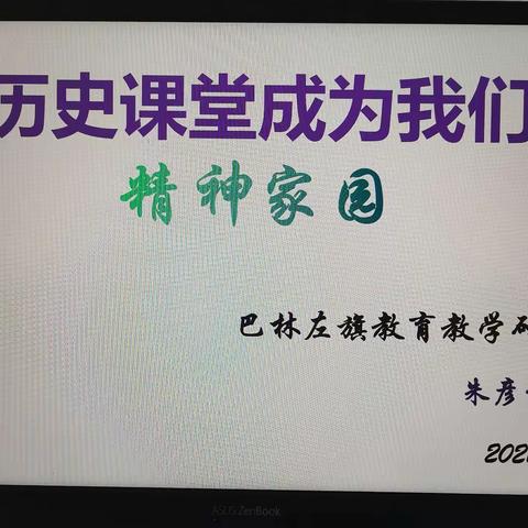 实现深度学习关键在教师                ——学期初历史学科全员培训纪实