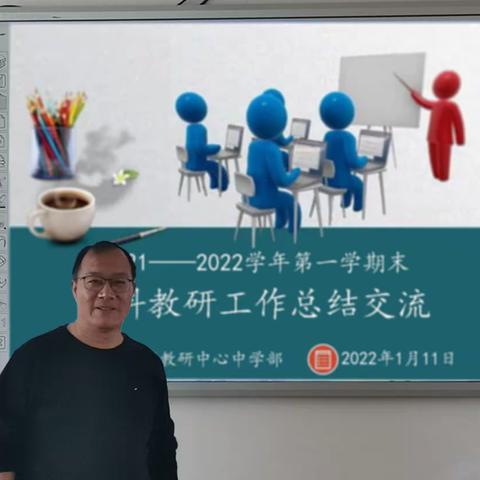 追求，让梦想更接近——巴林左旗教育教学研究中心中学部（2021—2022）上学期工作述职纪实