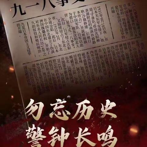 团结幼儿园“牢记历史，勿忘国耻！”九一八线上教育活动美篇