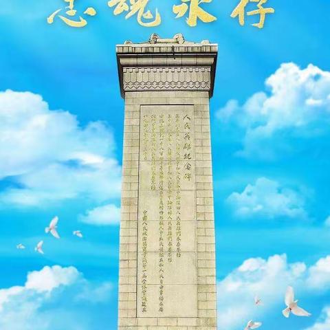 “缅怀革命先烈,弘扬民族精神”——团结幼儿园9.30烈士纪念日...