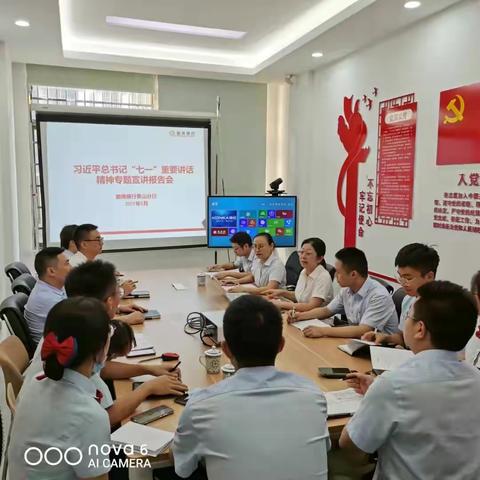 黄山分行党群工作部赴祁门支行开展习近平总书记“七一”重要讲话精神专题宣讲报告会