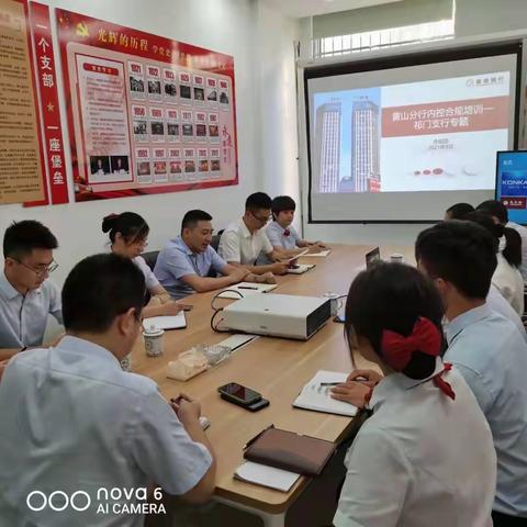 分行合规部毕总赴祁门支行开展内控合规培训专题会议