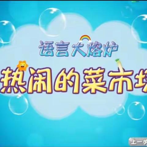 中一班2022年10月21日（星期五）线上教学