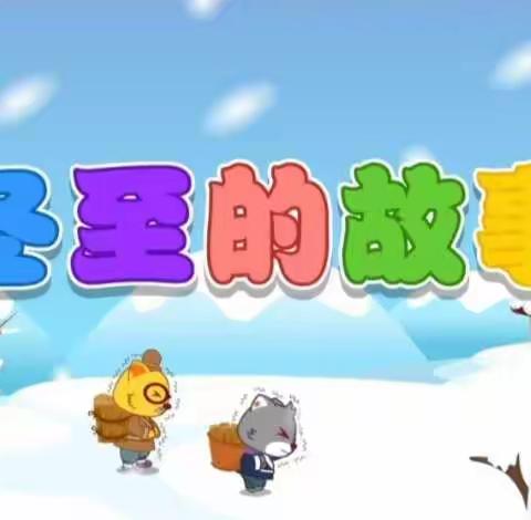 2022年12月22日中一班线上活动