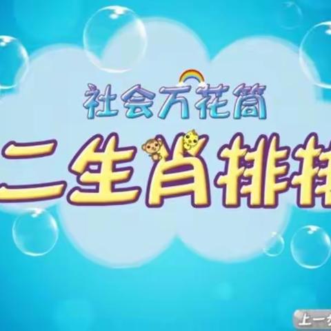2022年12月27日中一班线上活动