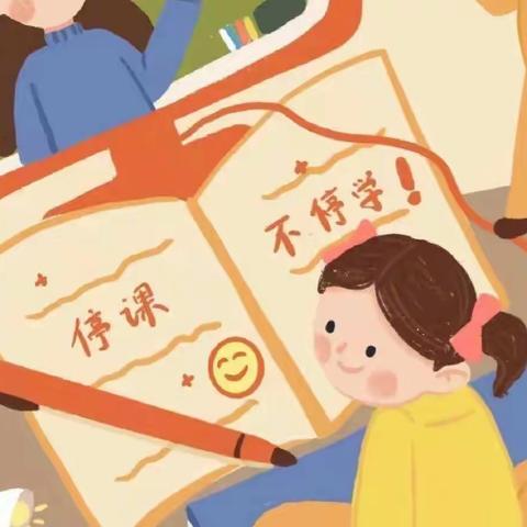 线上教学助成长 云端耕耘守初心——南丁冶学校线上教学活动