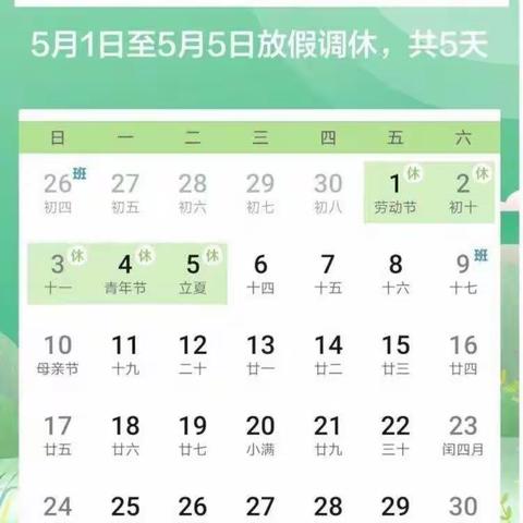 文田镇中心小学“五.一”放假通知