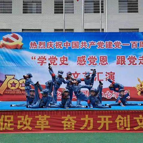 艺术展露风华，献礼建党百年------文田镇中心学校举行“学党史、感党恩、跟党走”主题文艺汇演