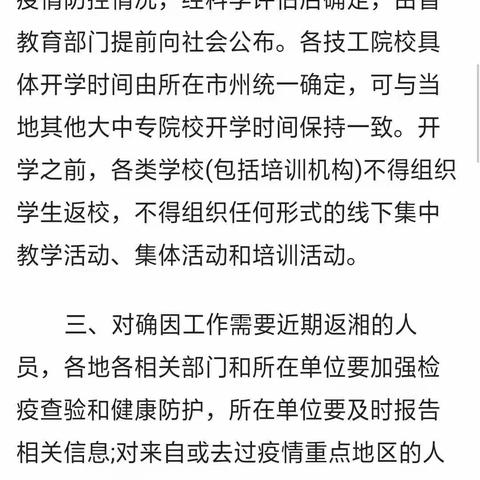 文田镇中心小学致家长、学生们的一封信