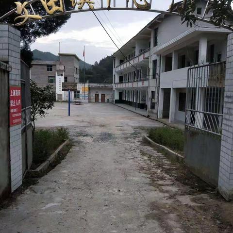 文田镇中心小学2022年国庆放假须知