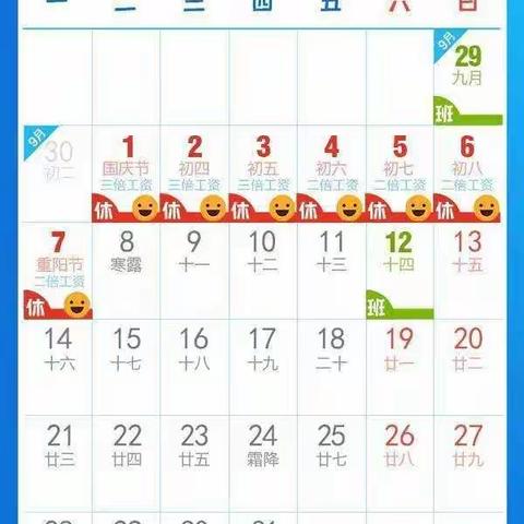 文田镇中心小学2019年国庆节放假通知