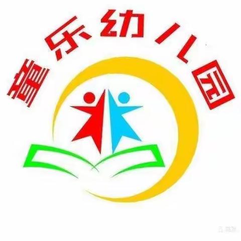 【以研兴教、以评促教】——童乐幼儿园公开课