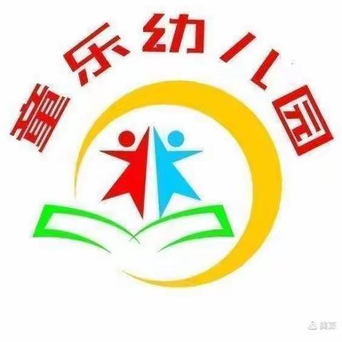 《凝心聚力.家园共育》——童乐幼儿园中班家长会