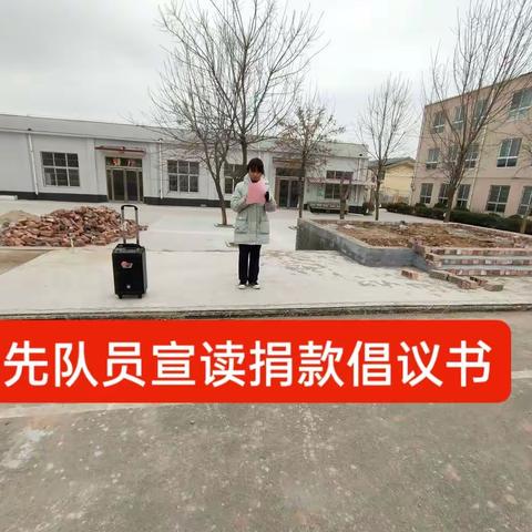 爱心点燃希望，真情温暖校园——白庙乡赵庄学校全体师生捐款活动