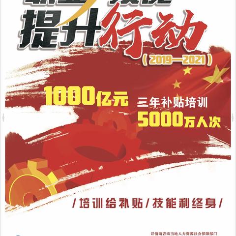 授之以鱼，不如授之以渔                                     —我市全面启动实施职业技能提升行动