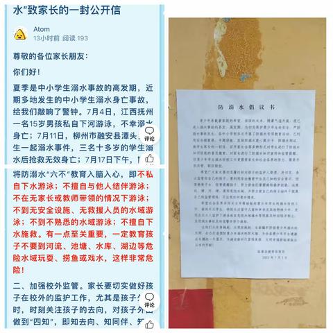 快乐过暑假，安全不放假——临漳县第三小学防溺水安全教育