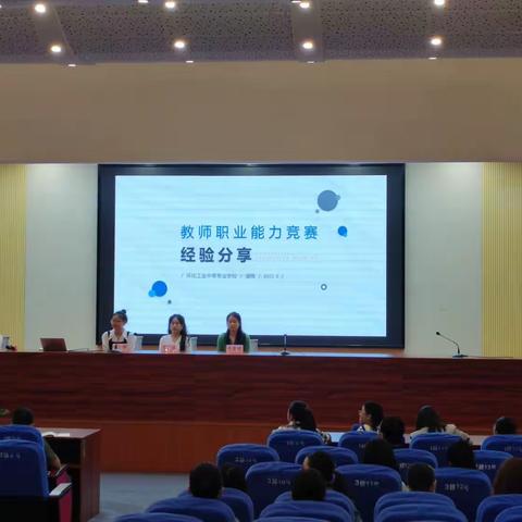 经验同分享，一路共成长——记2023年上学期靖州职中教师职业能力竞赛经验分享会