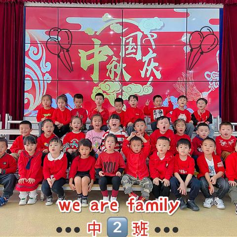 《喜迎国庆   欢度中秋》古丽小学附属幼儿园﻿金色童年幼儿园  中（2）班