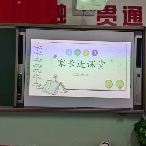 家校共育，开阔眼界——牛小二二班家长进课堂纪实