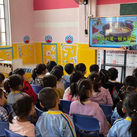 慧联幼儿园主题活动《秋天第一顿火锅🍲》