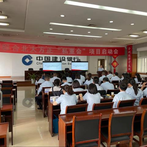 扬州建行江都支行联合北大方正人寿“私董会”项目启动会