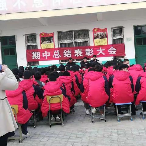 孙老家镇中学期中总结表彰大会