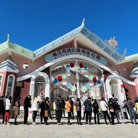 温暖相约 见证成长——市幼和乐分园新生家长开放日活动