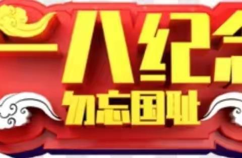 勿忘国耻 警钟长鸣——西安市鄠邑区人防办“9·18”防空警报试鸣圆满成功