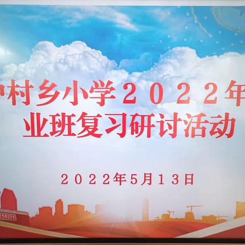 齐心共研复习方法         凝心聚力提质增效