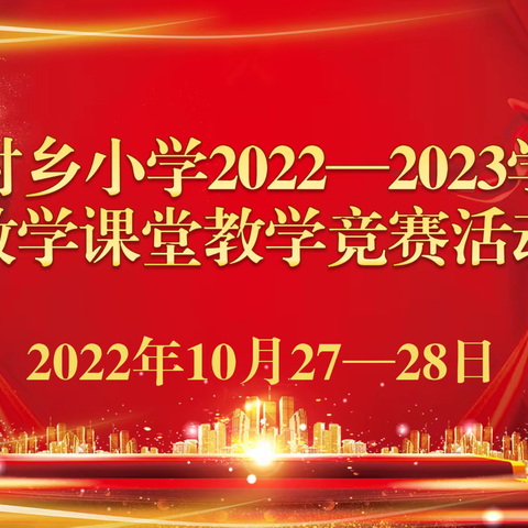 课堂展教师竞赛风采   教研促教学质量提升