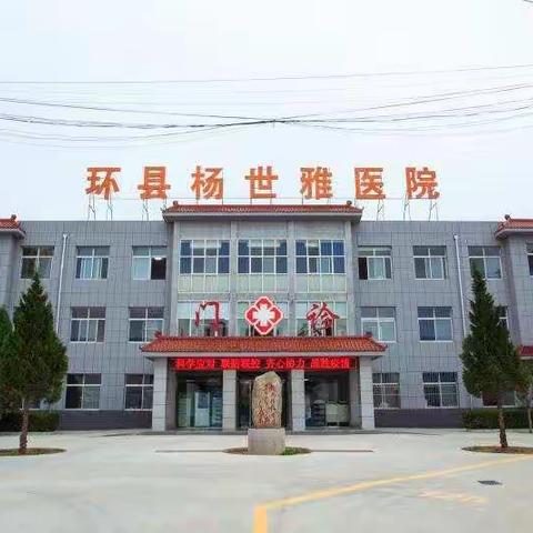温馨提示：12月7日起，环县杨世雅医院门诊就诊不再查验核酸阴性证明！