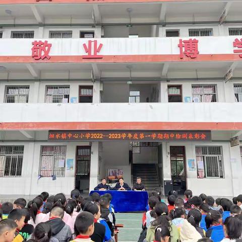 表彰典范 展望未来——洄水镇中心小学表彰大会