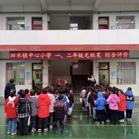 趣考无纸笔，自信展风采——洄水镇中心小学一、二年级无纸笔综合评价