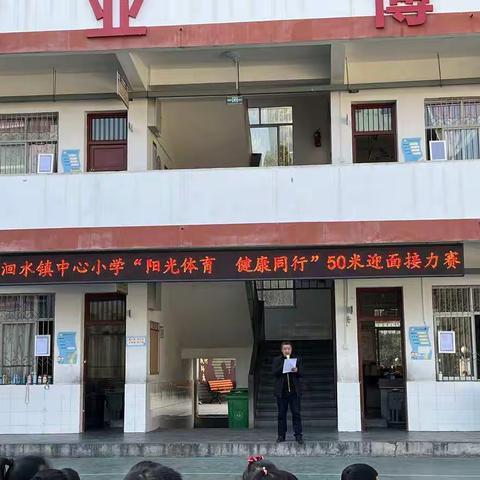 小小接力棒 传递大能量——洄水镇中心小学迎面接力赛