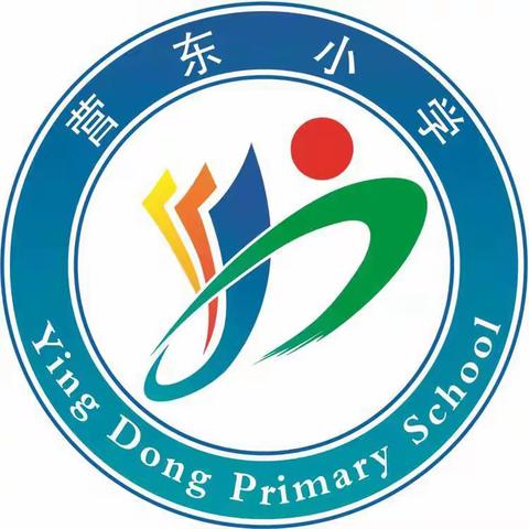 故城县营东小学·致学生家长的一封信——打击传销，净化校园，从我做起！