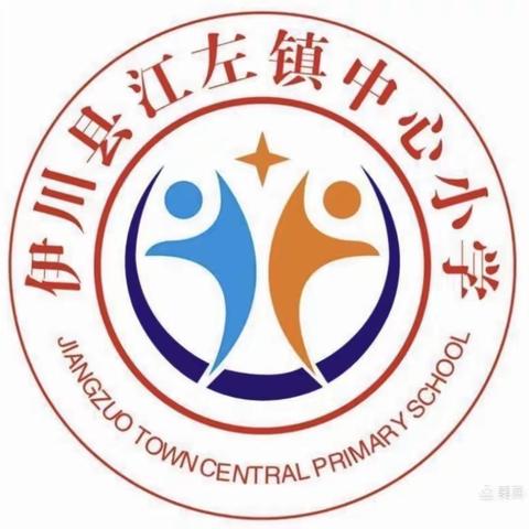 “新的学期，新的起点；教研前行，教学启航。”——江左镇中心小学数学教研活动纪实（一）