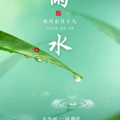 春意萌动，“雨”你相遇——宝宝幼儿园二十四节气之～雨水美篇