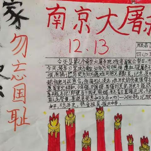 铭记苦难历史，汲取前行力量 陈渡联合小学手抄报展示