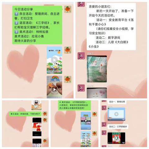 古书院幼儿园中二班疫情期间“在线保教”活动纪实