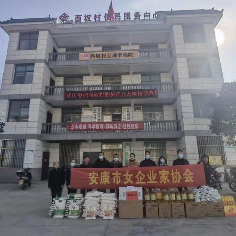 疫情无情人有情 巾帼助力暖人心——安康市女企业家协会暖心担大义，同心战疫情
