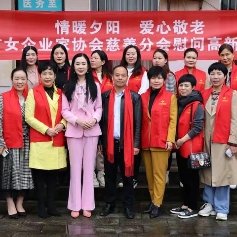 情暖夕阳   爱心敬老——安康市女企业家协会慈善分会慰问高新区敬老院