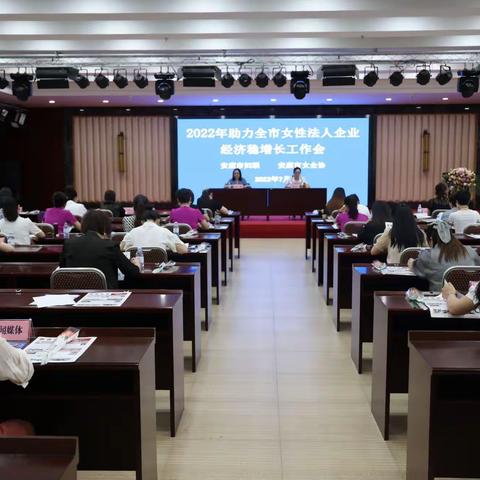 彰显巾帼担当 ，助力女性法人企业经济稳增长——安康市妇联、安康市女企业家协会在长兴集团成功举办工作会