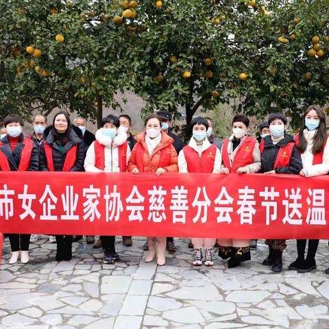 春节慰问送温暖    浓浓真情暖人心——安康市女企业家协会慈善分会春节慰问活动